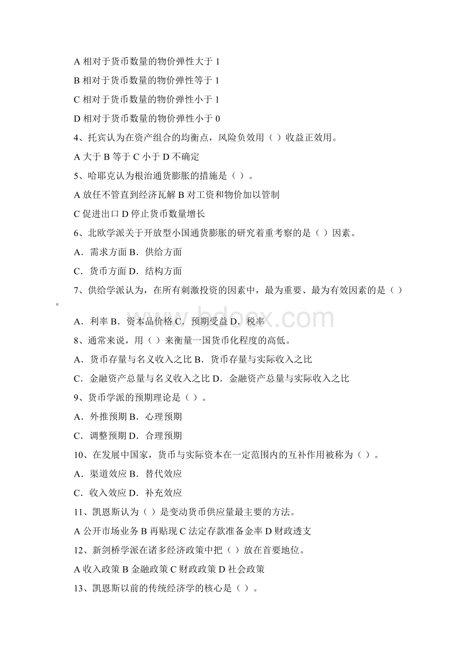 第二学期现代货币金融学说综合练习题Word格式文档下载.docx_第2页