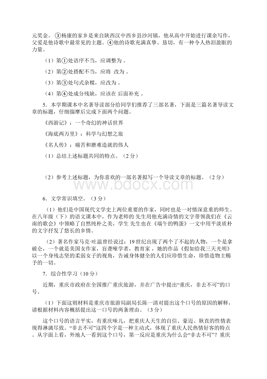 重庆市重庆一中届九年级开学摸底语文试题Word文档格式.docx_第2页