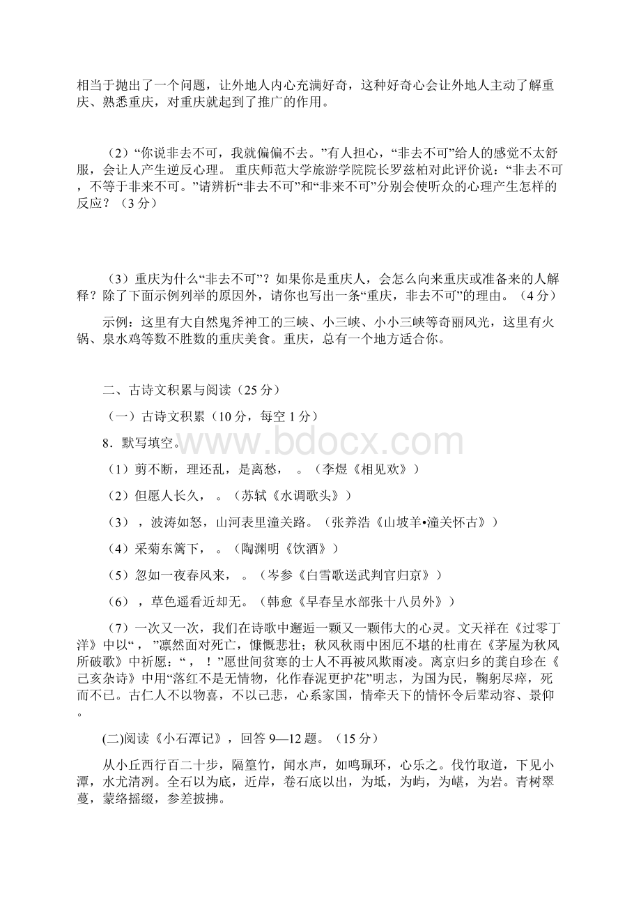 重庆市重庆一中届九年级开学摸底语文试题Word文档格式.docx_第3页