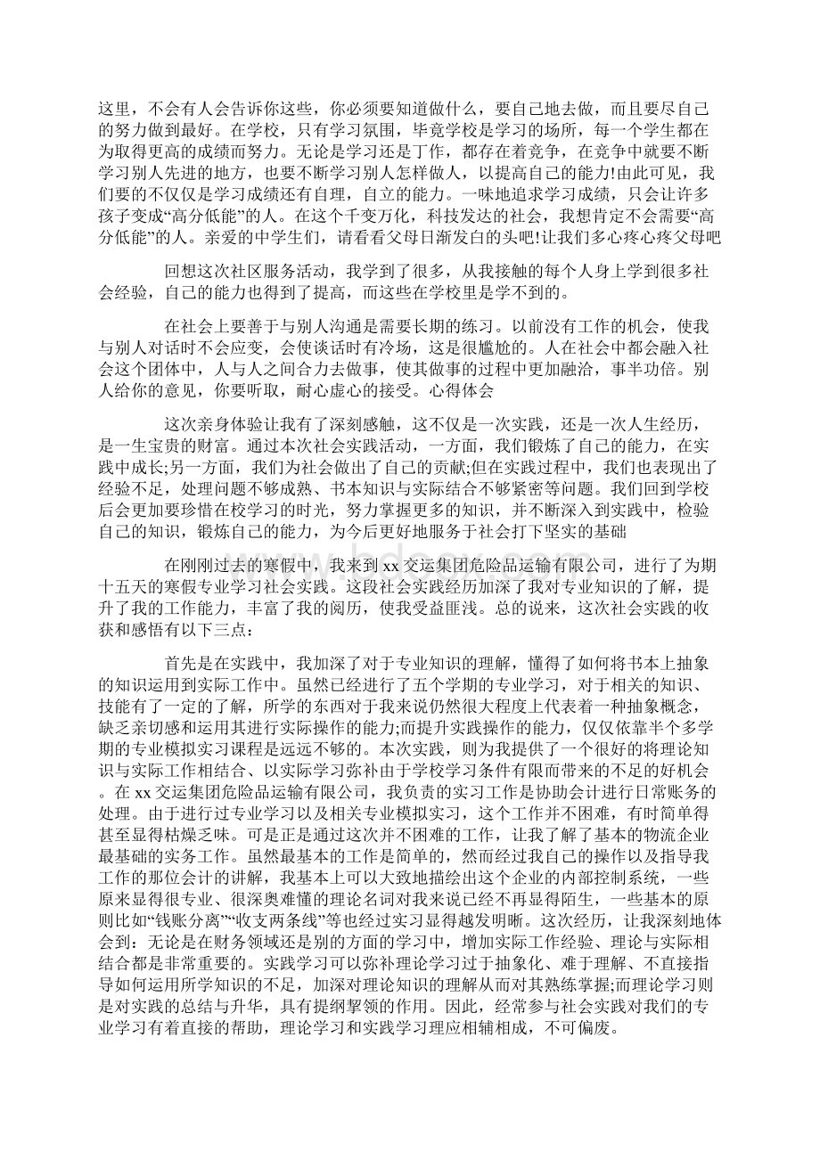 寒假社会实践心得体会10篇文档格式.docx_第2页