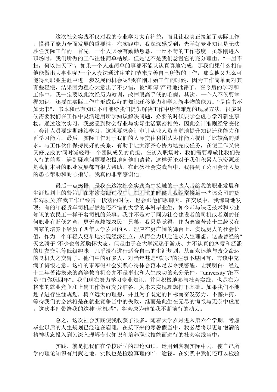 寒假社会实践心得体会10篇文档格式.docx_第3页