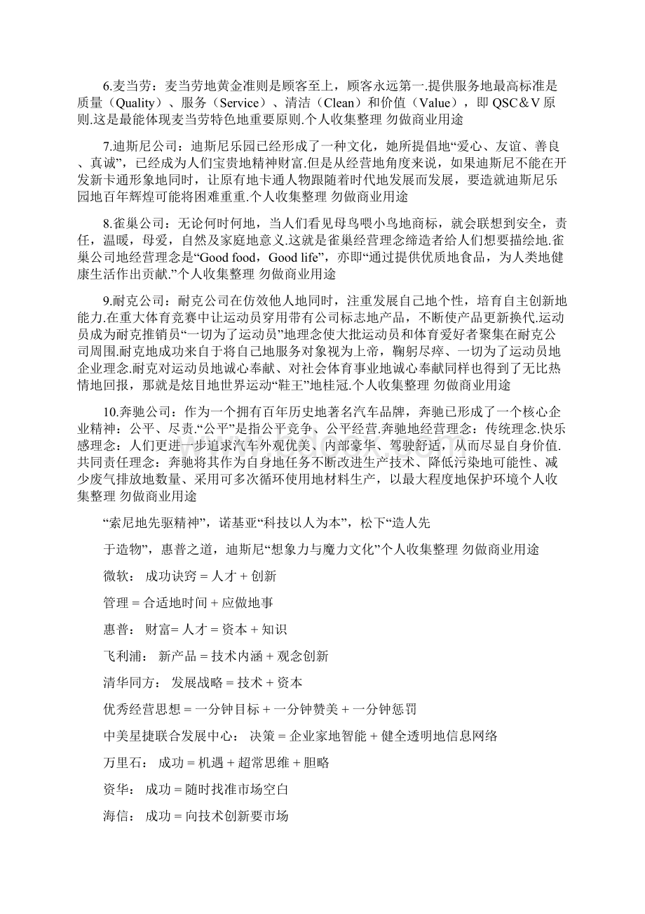 些知名企业经营理念.docx_第2页