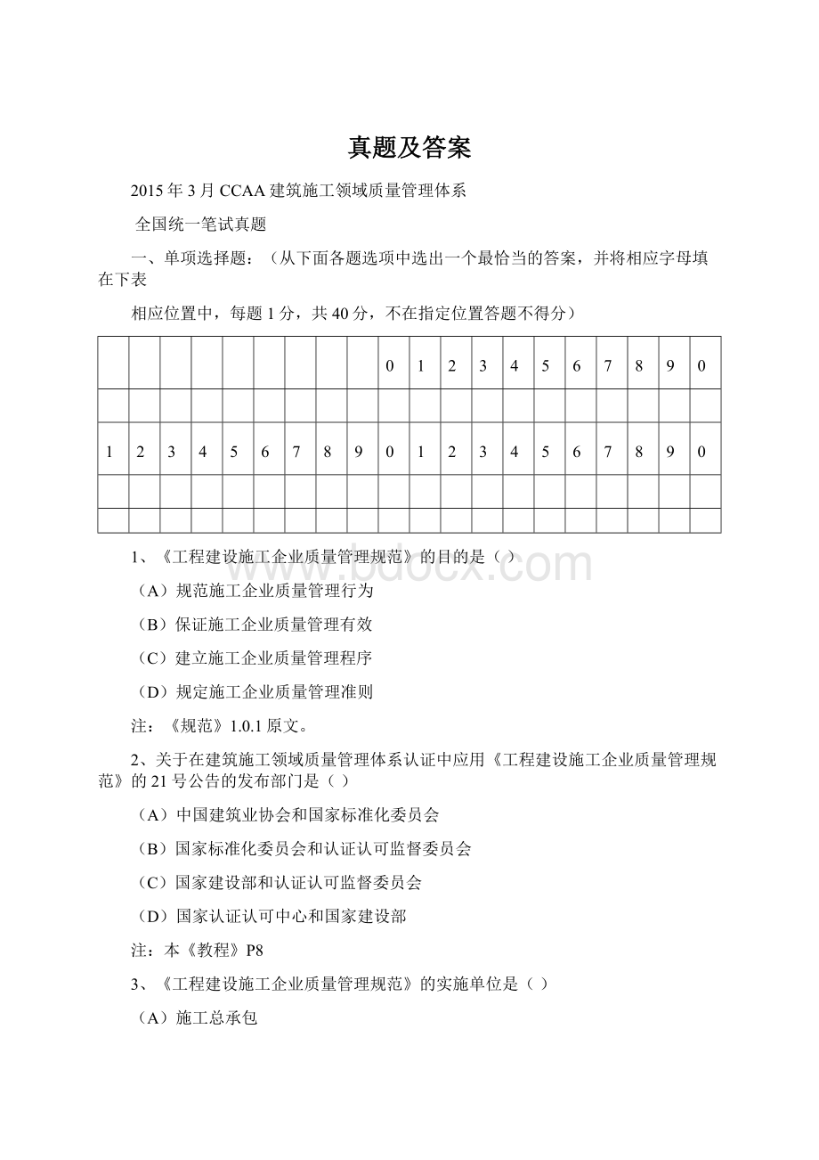 真题及答案Word文档格式.docx_第1页