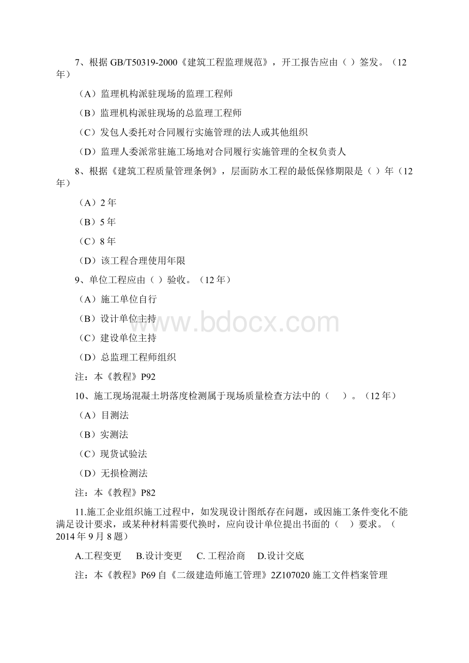 真题及答案Word文档格式.docx_第3页