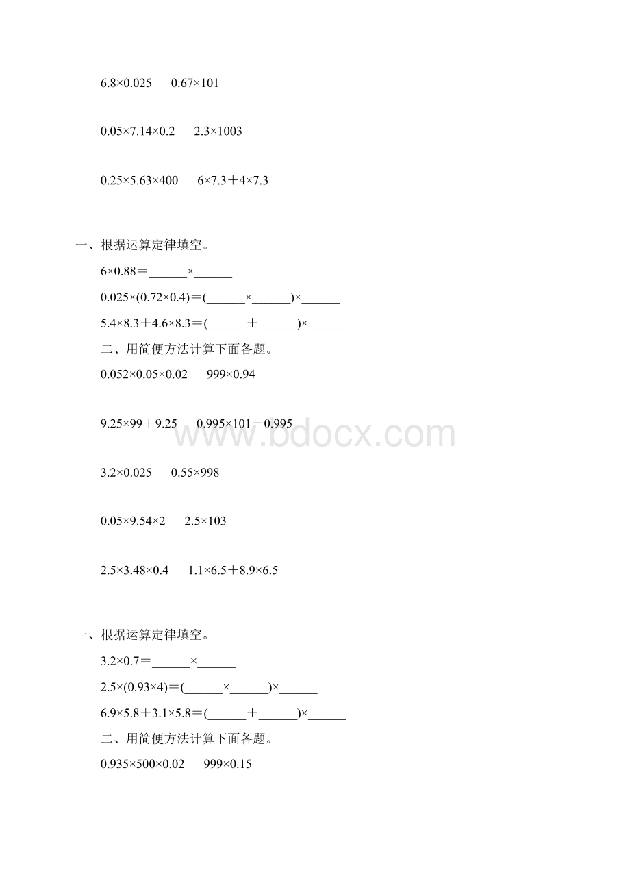 小数乘法简便计算精选一线教师 倾情奉献 134.docx_第3页