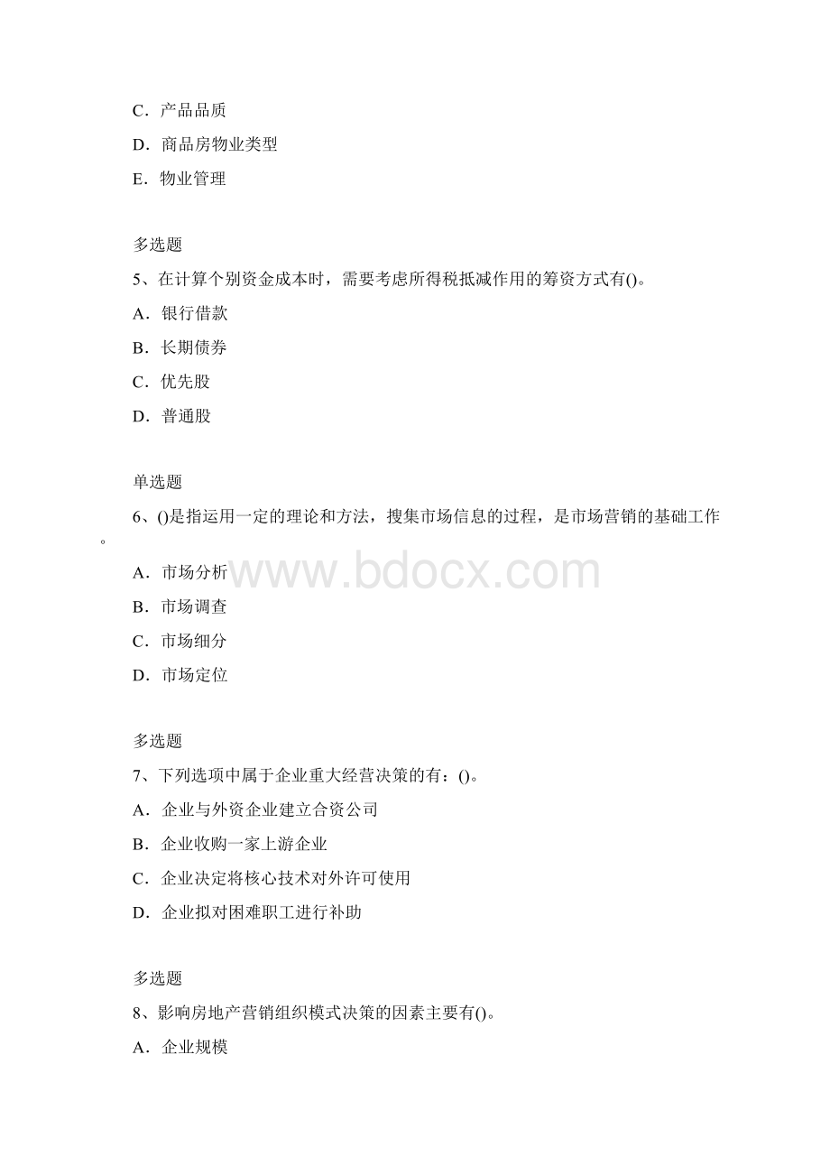 企业管理知识练习题5348.docx_第2页