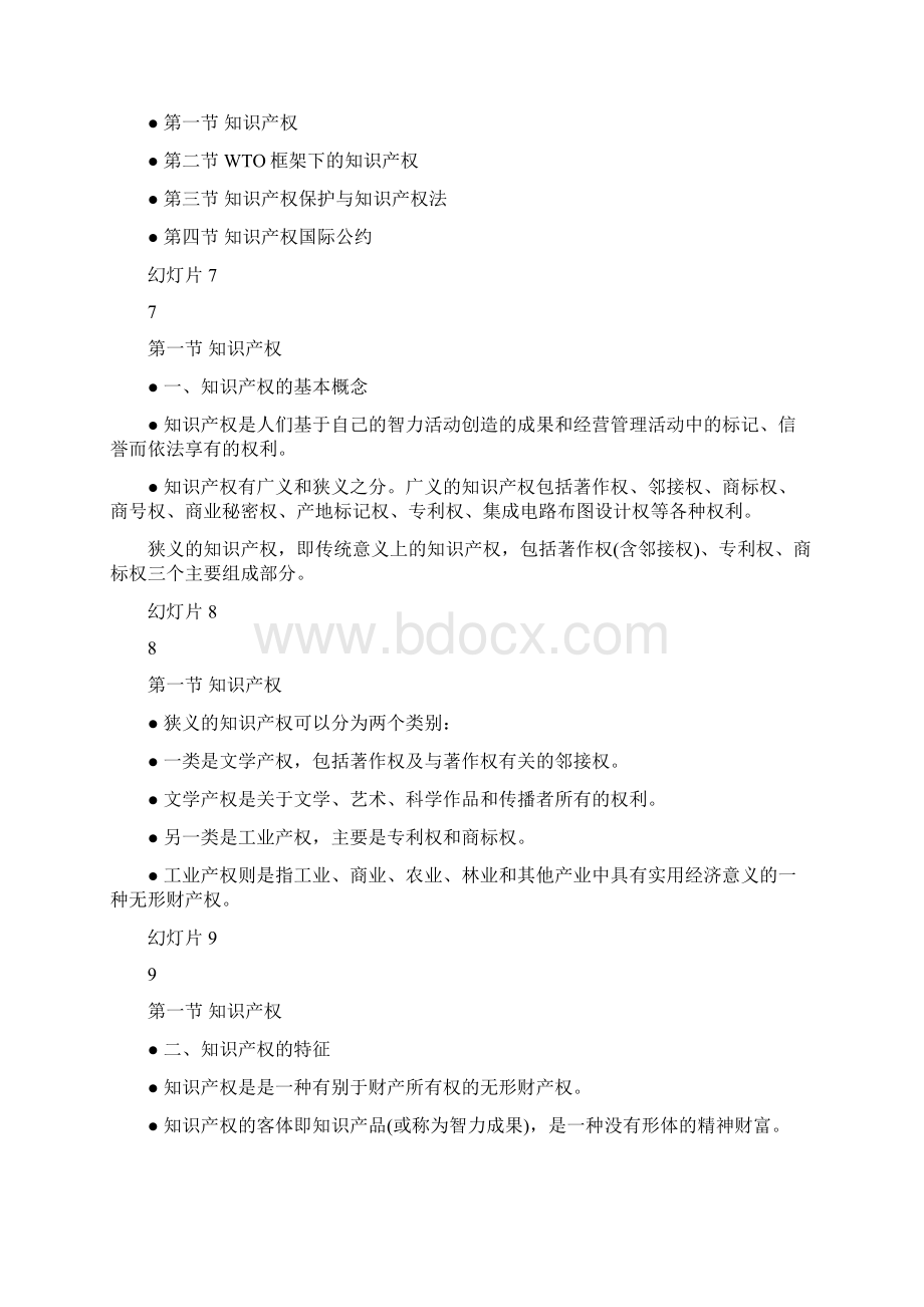 教师继续教育考试资料知识产权Word下载.docx_第2页