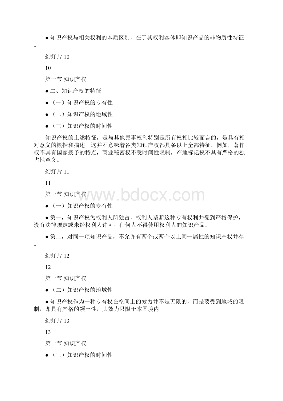 教师继续教育考试资料知识产权Word下载.docx_第3页