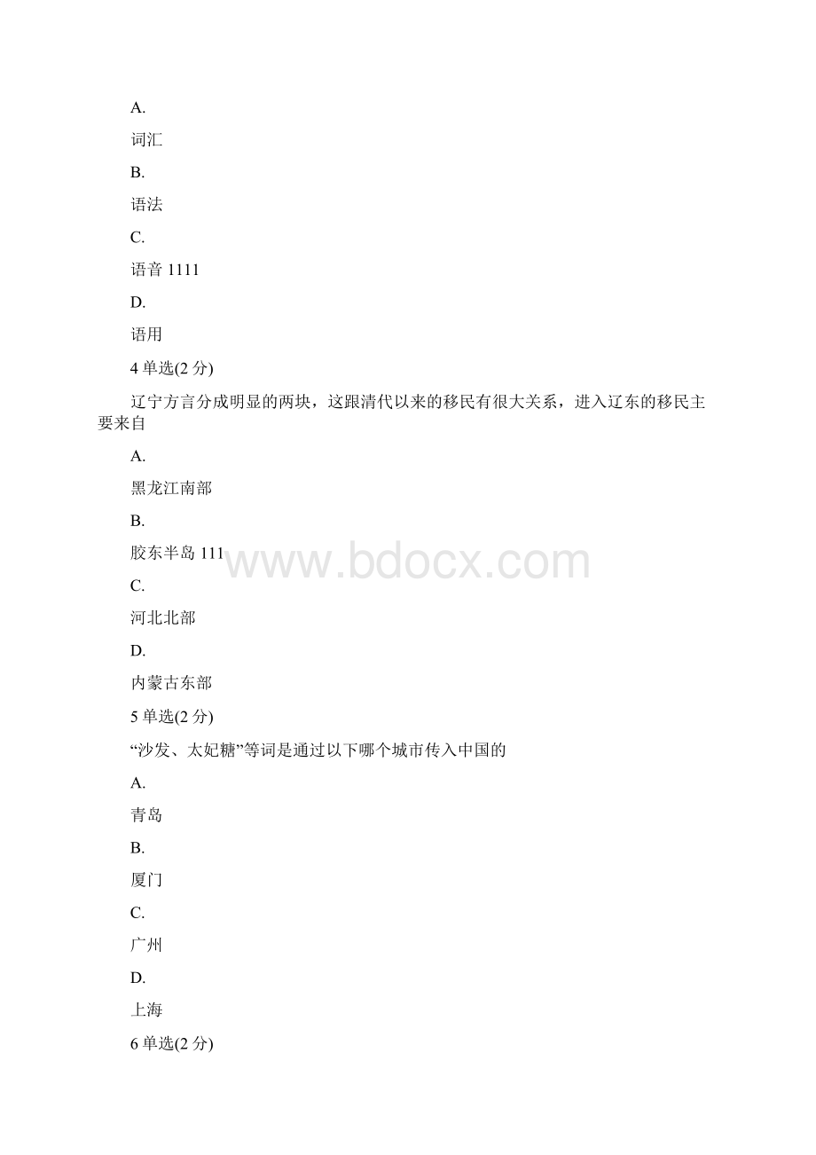 方言与中国文化测验Word格式文档下载.docx_第2页