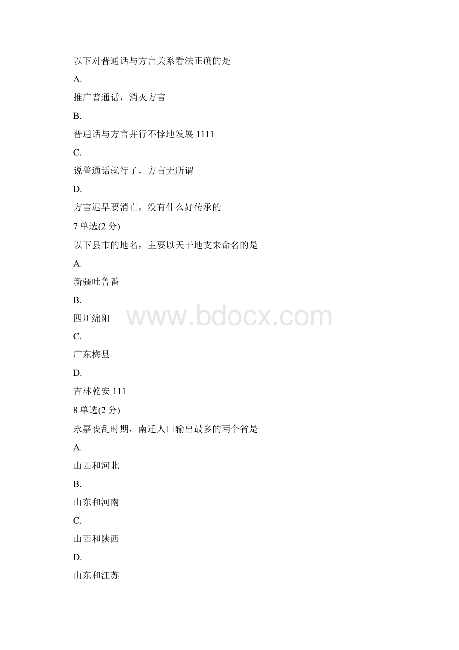 方言与中国文化测验Word格式文档下载.docx_第3页