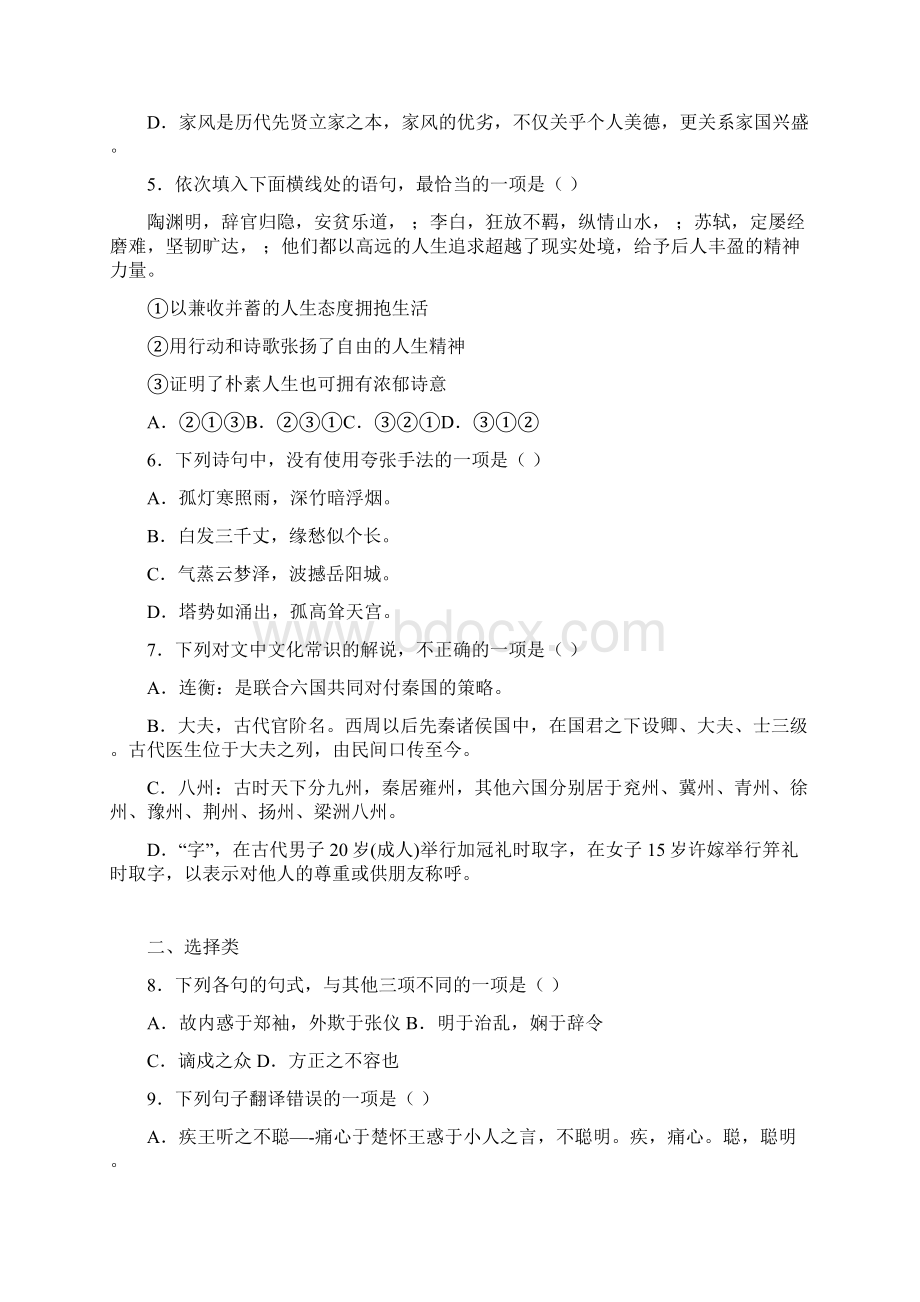 浙江省诸暨市海亮高级中学学年高二上学期期中语文试题及答案.docx_第2页