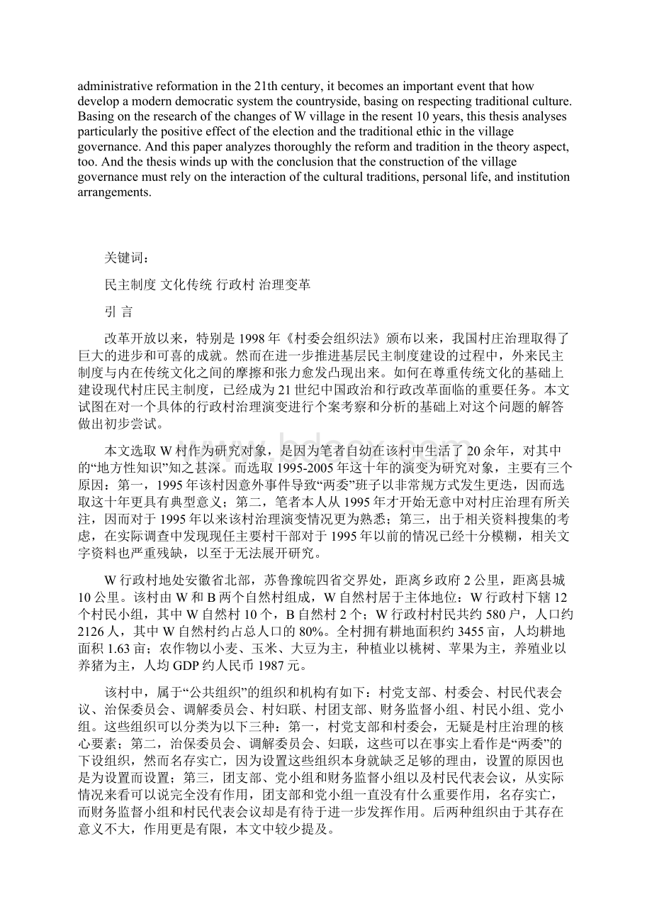 传统变革与村庄治理Word文档下载推荐.docx_第2页