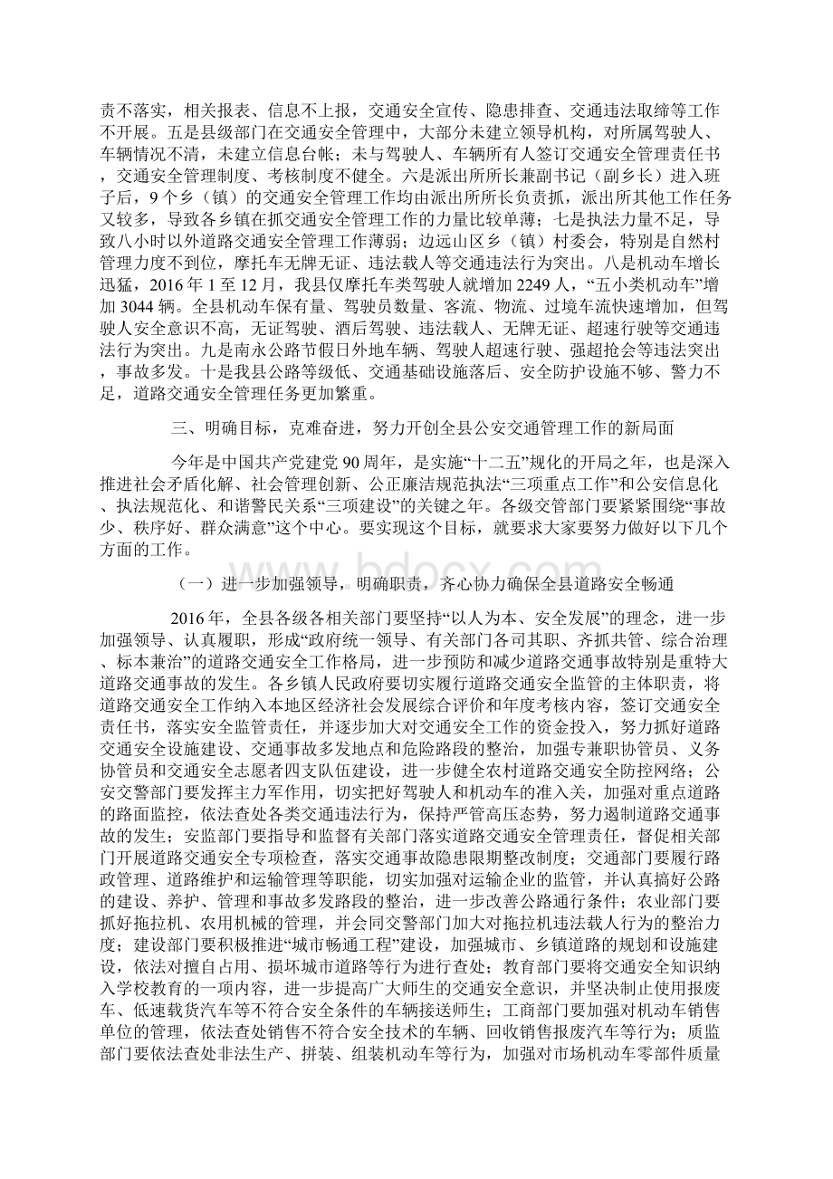 副县长在全县道路交通安全工作会议上的讲话.docx_第2页