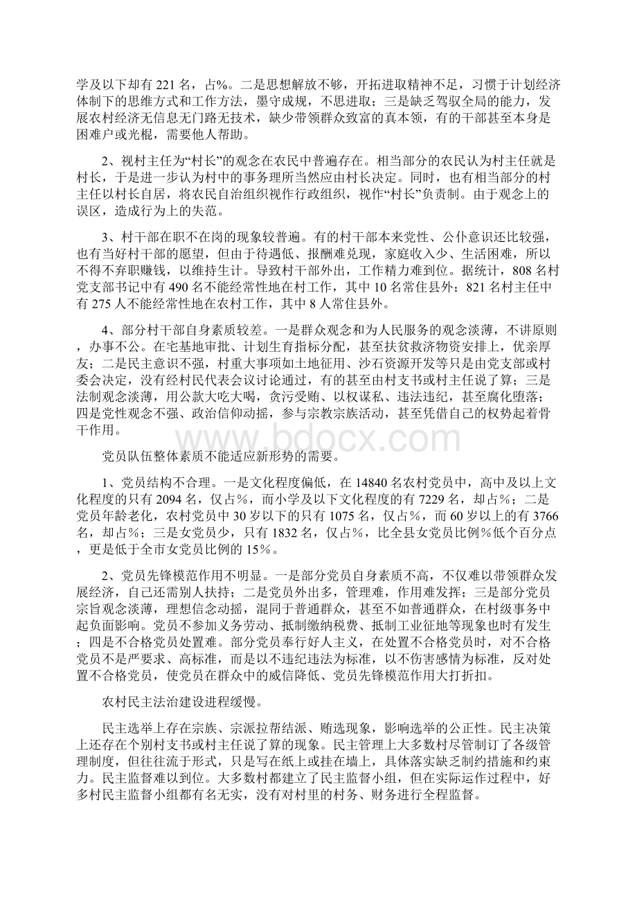 关于我县农村基层组织建设情况的调研报告.docx_第3页