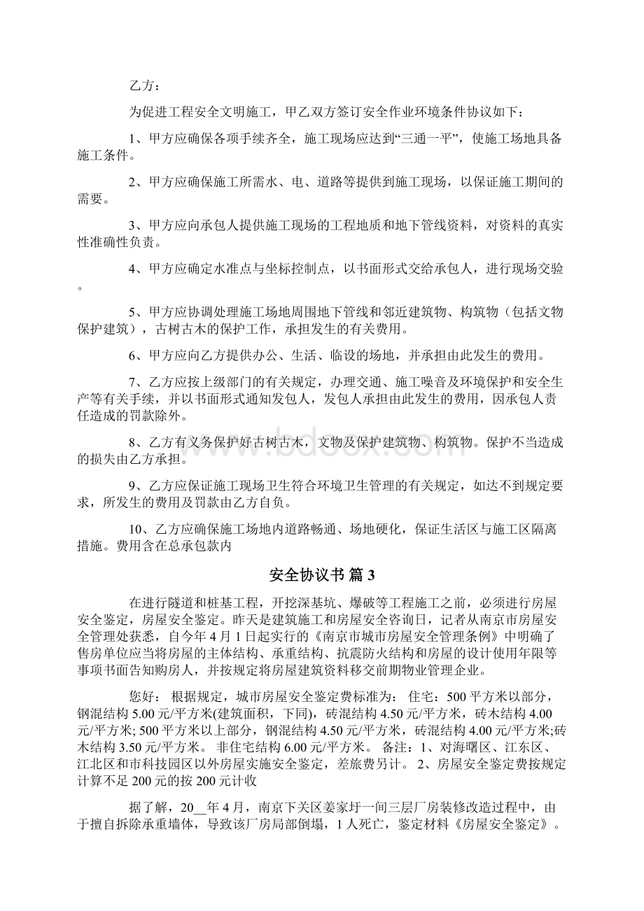 安全协议书汇编9篇.docx_第2页