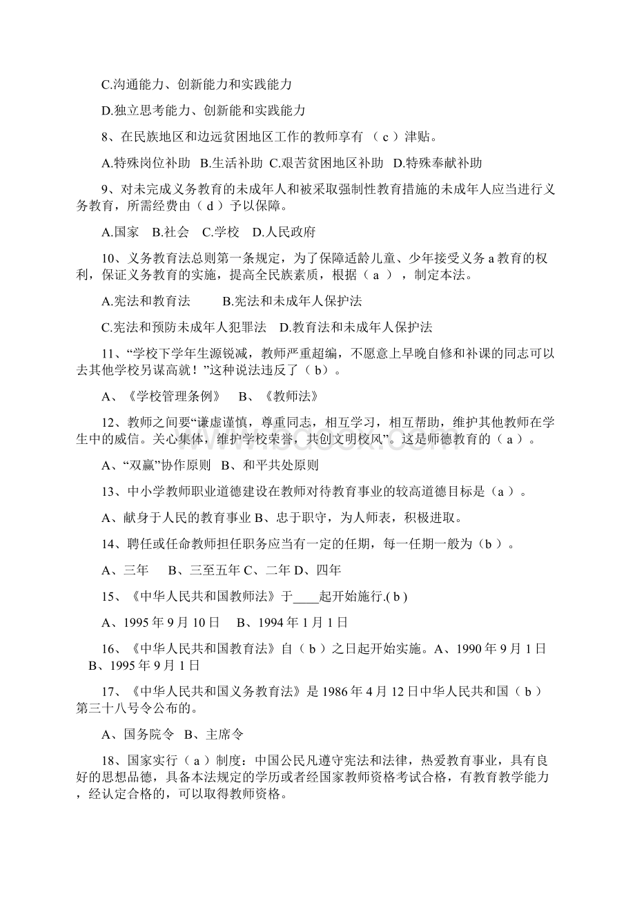 教师招聘考试教育法律法规试题及答案一Word文档下载推荐.docx_第2页