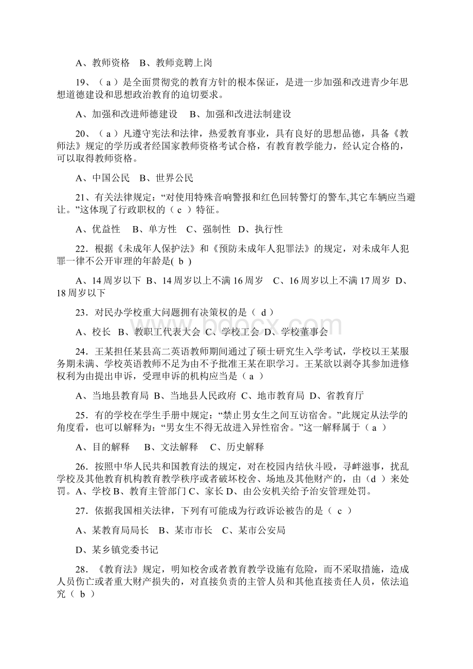 教师招聘考试教育法律法规试题及答案一Word文档下载推荐.docx_第3页