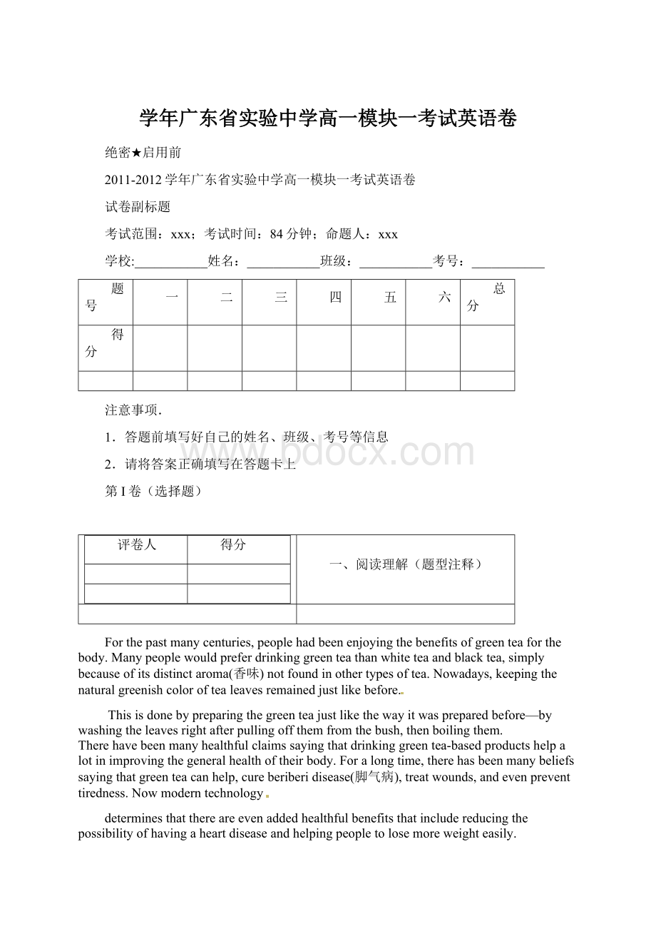 学年广东省实验中学高一模块一考试英语卷Word文档下载推荐.docx