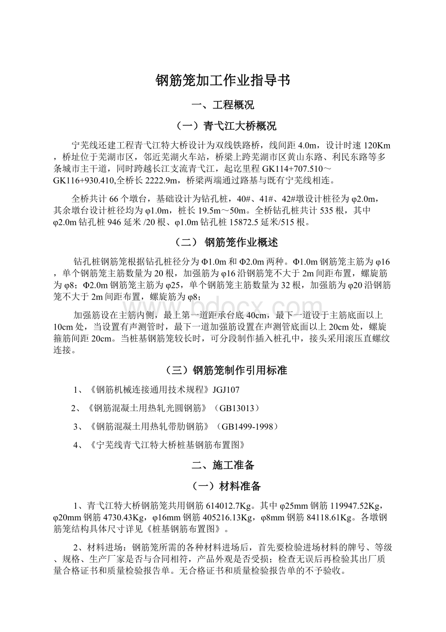 钢筋笼加工作业指导书.docx_第1页