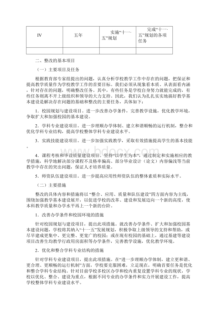 北京联合大学本科教学工作水平评估整改实施方案.docx_第3页