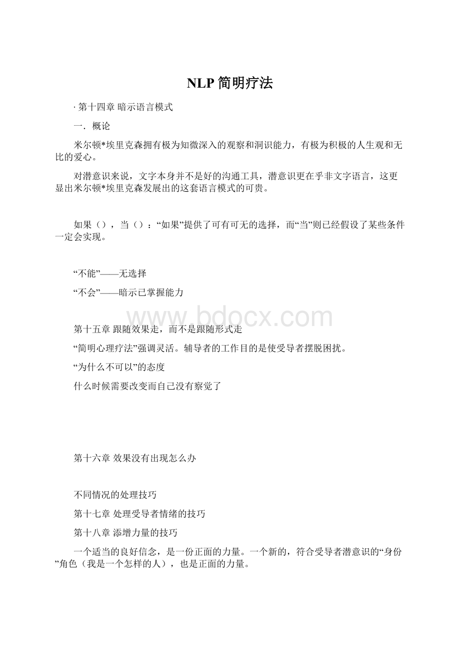 NLP简明疗法.docx