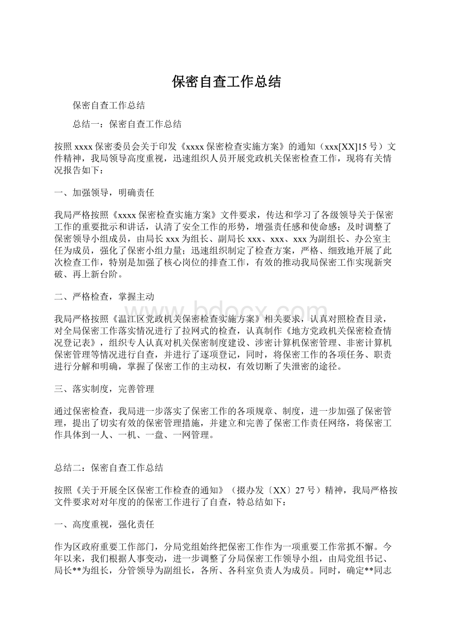 保密自查工作总结.docx