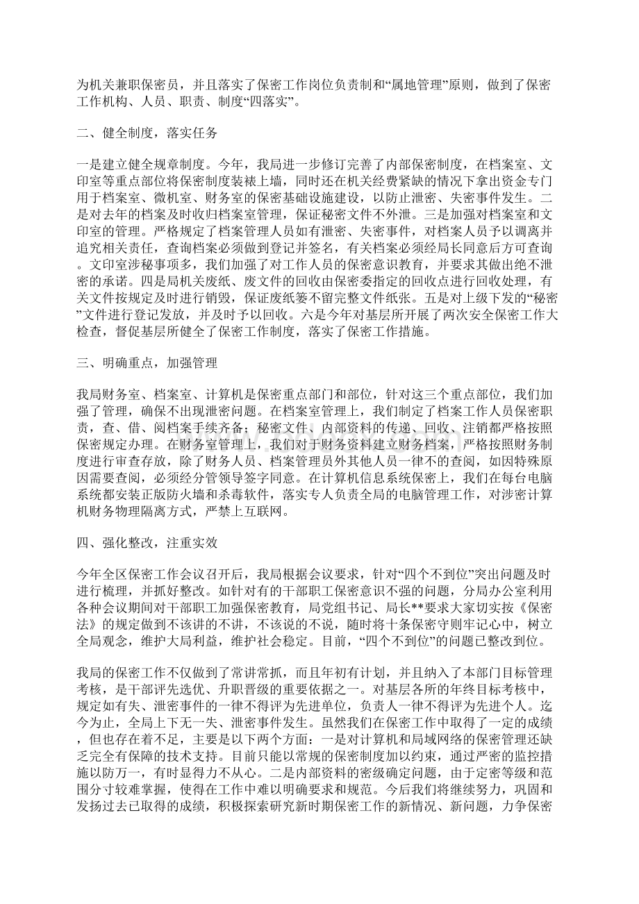 保密自查工作总结.docx_第2页