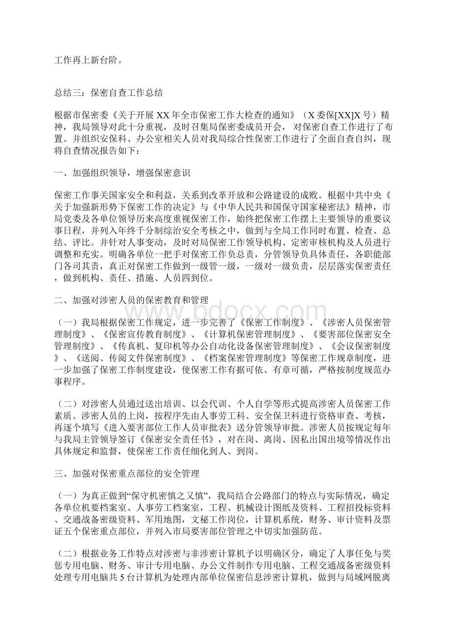 保密自查工作总结.docx_第3页