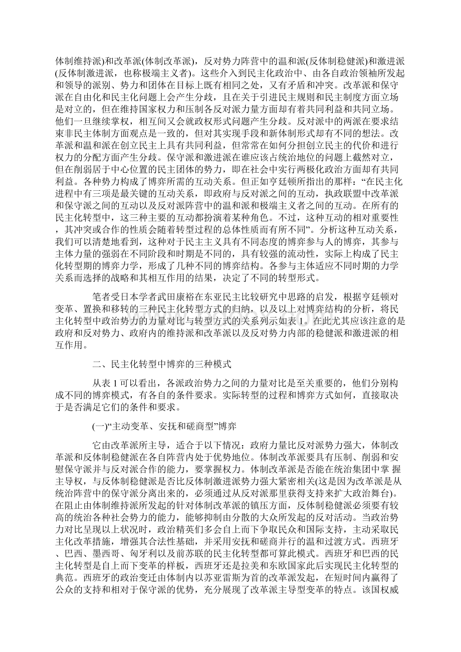 第三波民主化转型中政治势力博弈模式分析.docx_第2页