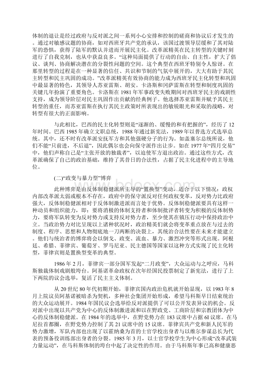 第三波民主化转型中政治势力博弈模式分析.docx_第3页