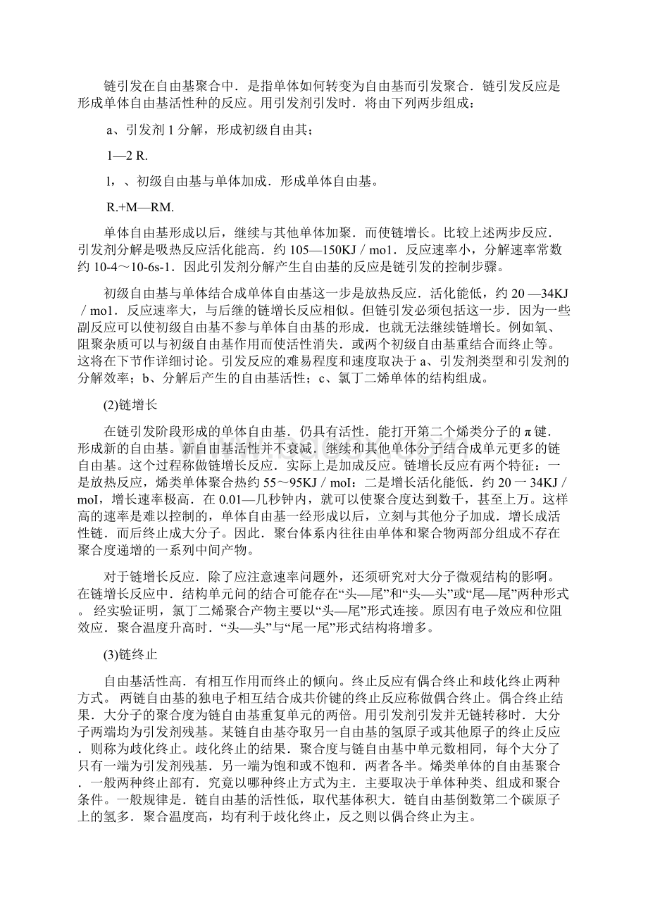 氯丁二烯聚合原理和氯丁橡胶生产技术论文Word文档格式.docx_第2页