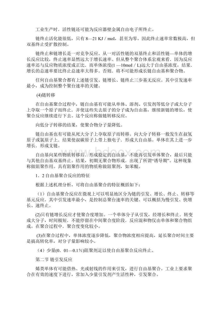 氯丁二烯聚合原理和氯丁橡胶生产技术论文Word文档格式.docx_第3页