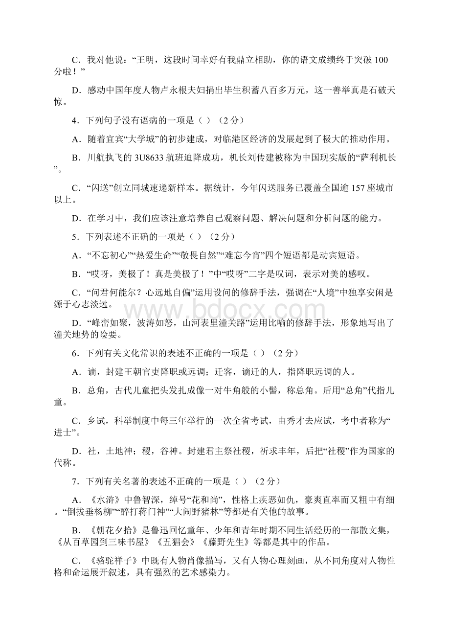 宜宾市语文中考试题.docx_第2页