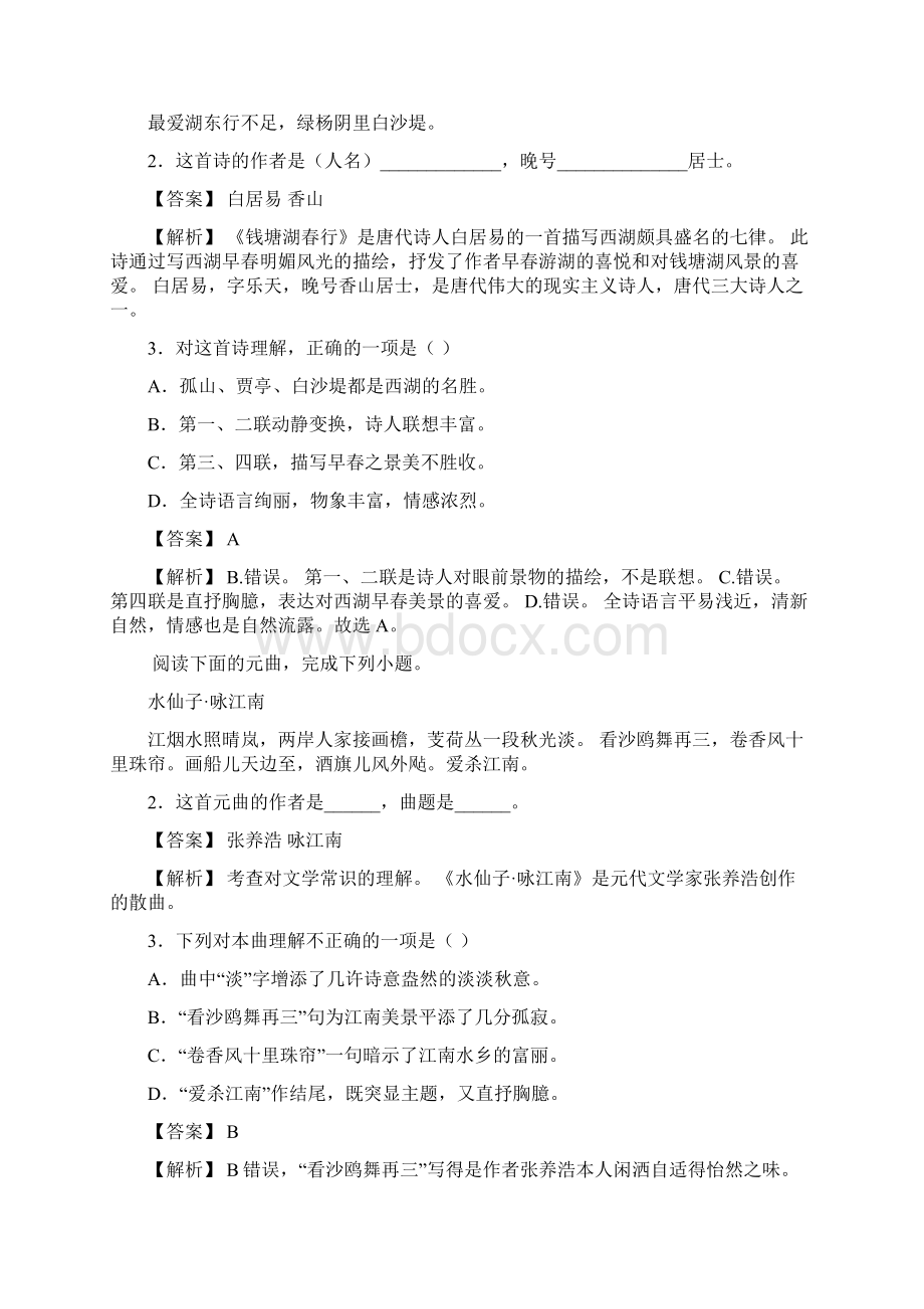 中考语文诗歌鉴赏三年真题模拟二.docx_第2页