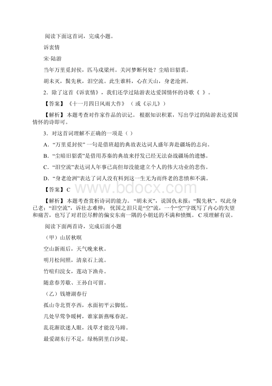 中考语文诗歌鉴赏三年真题模拟二Word下载.docx_第3页