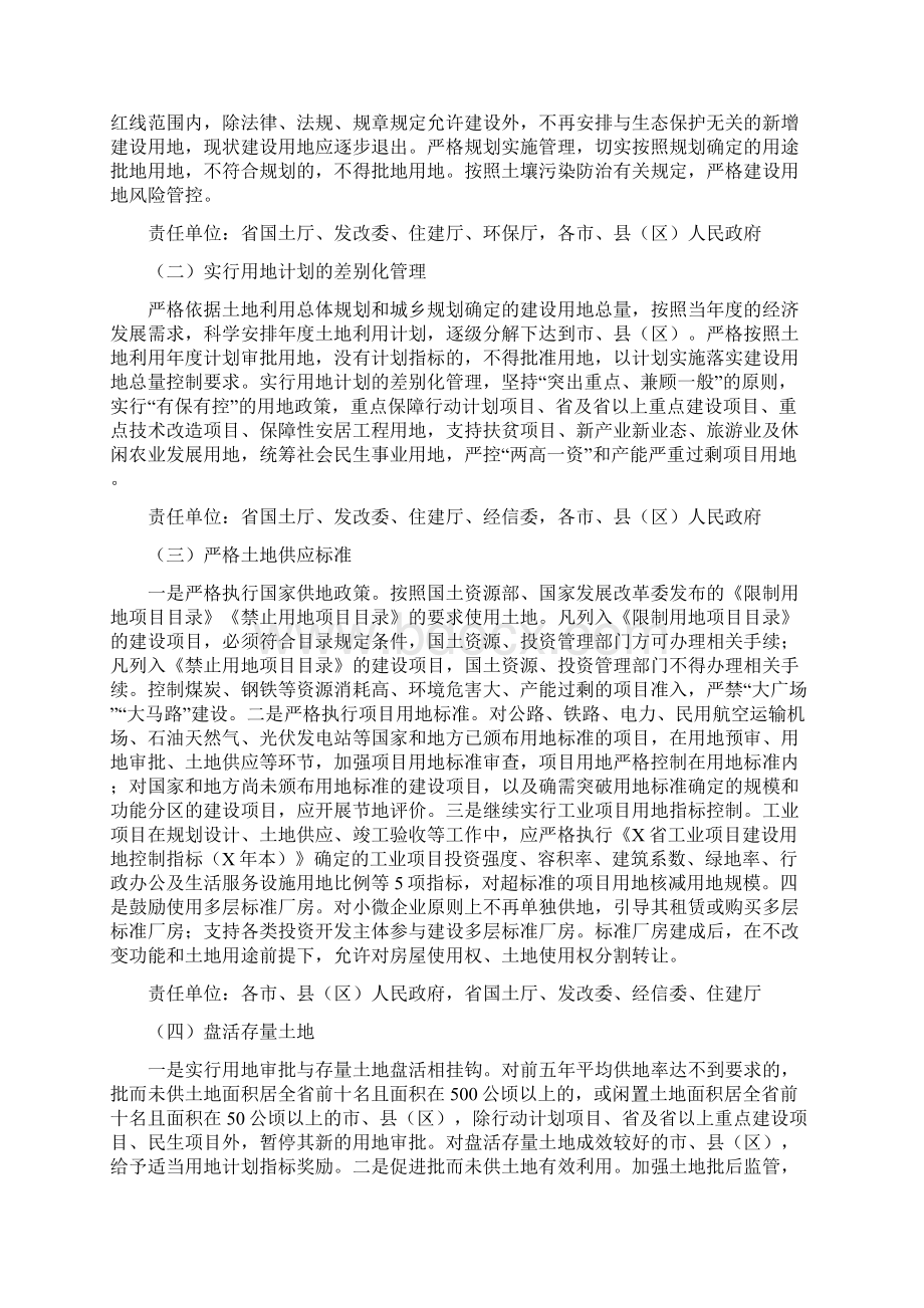 全省建设用地总量控制和减量化管理方案Word文件下载.docx_第2页