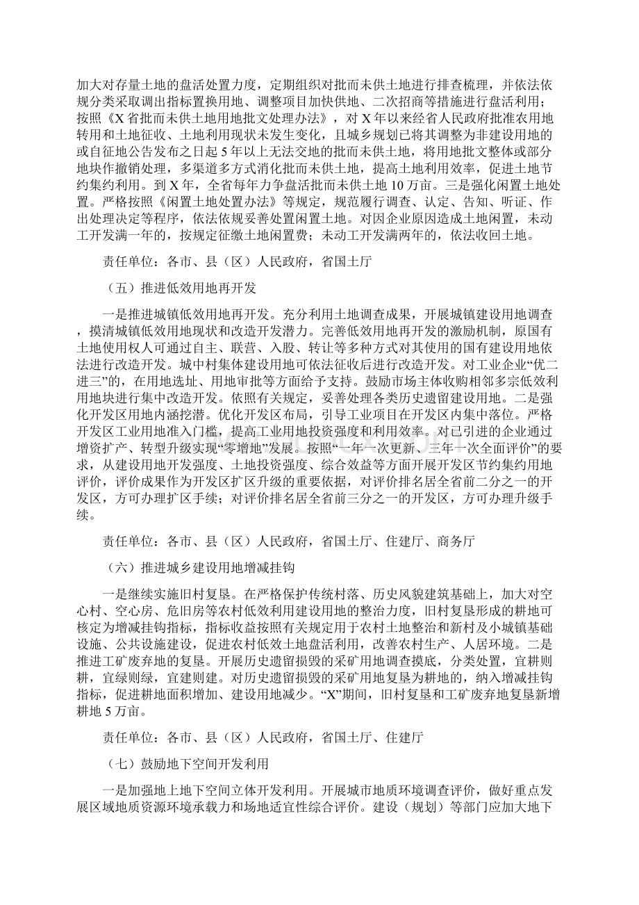 全省建设用地总量控制和减量化管理方案Word文件下载.docx_第3页