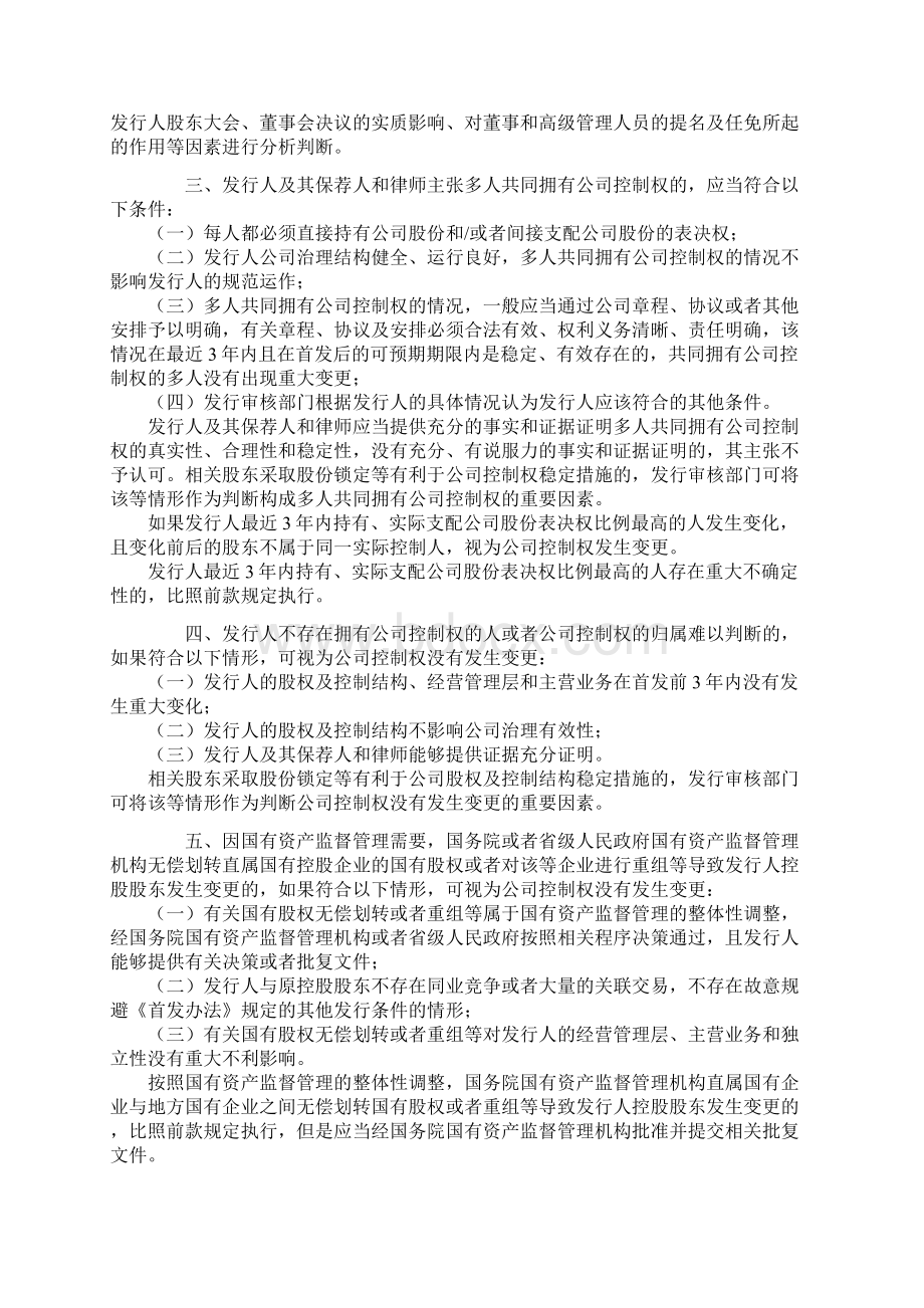 证券期货法律适用意见第112号.docx_第2页