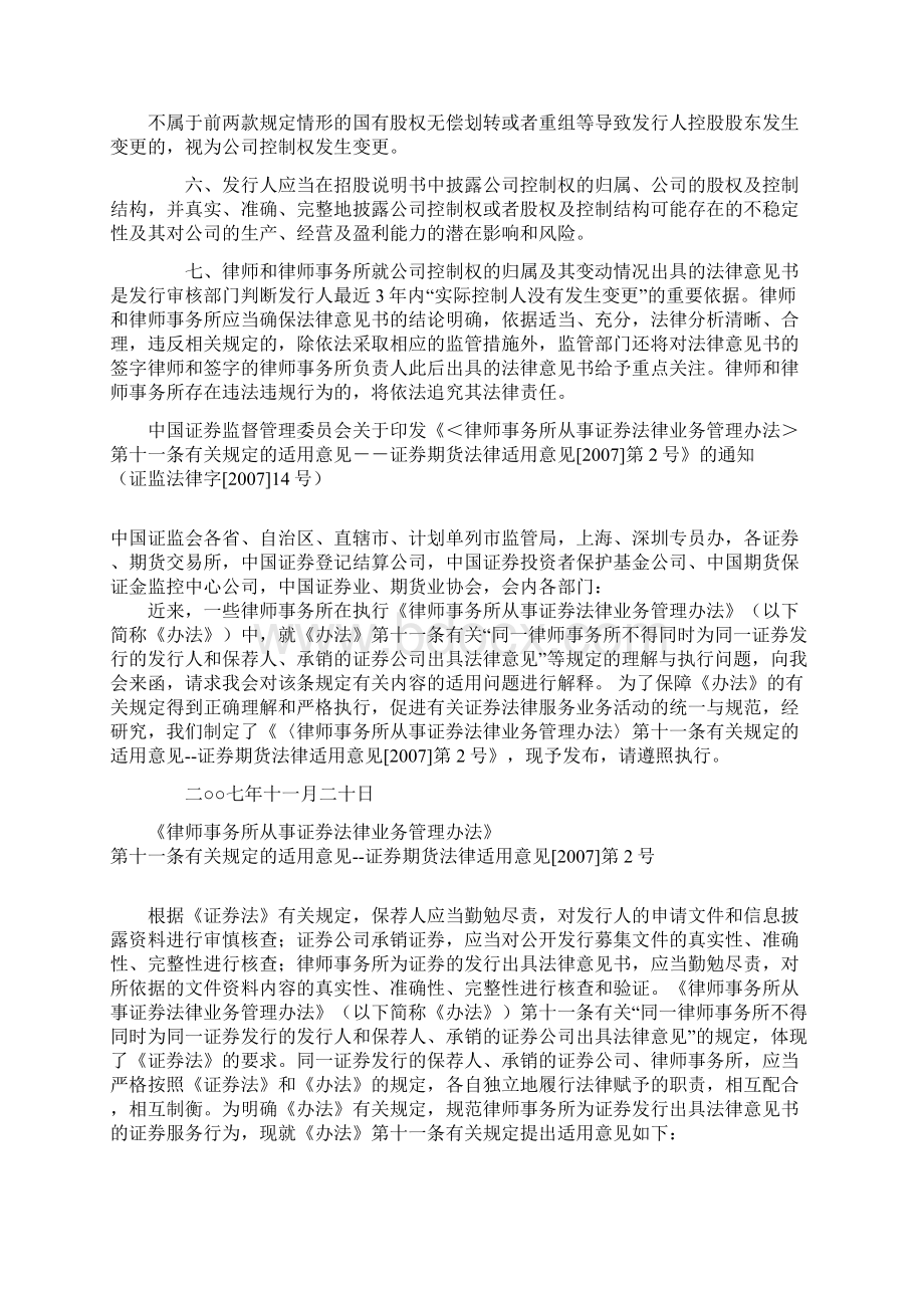 证券期货法律适用意见第112号.docx_第3页