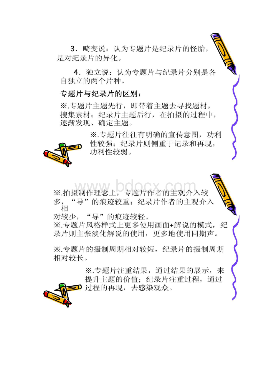 电视专题与电视栏目汇总Word格式文档下载.docx_第3页