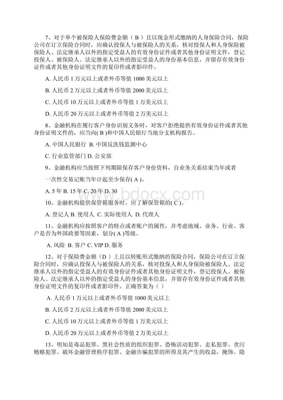 反洗钱知识竞赛题库.docx_第2页