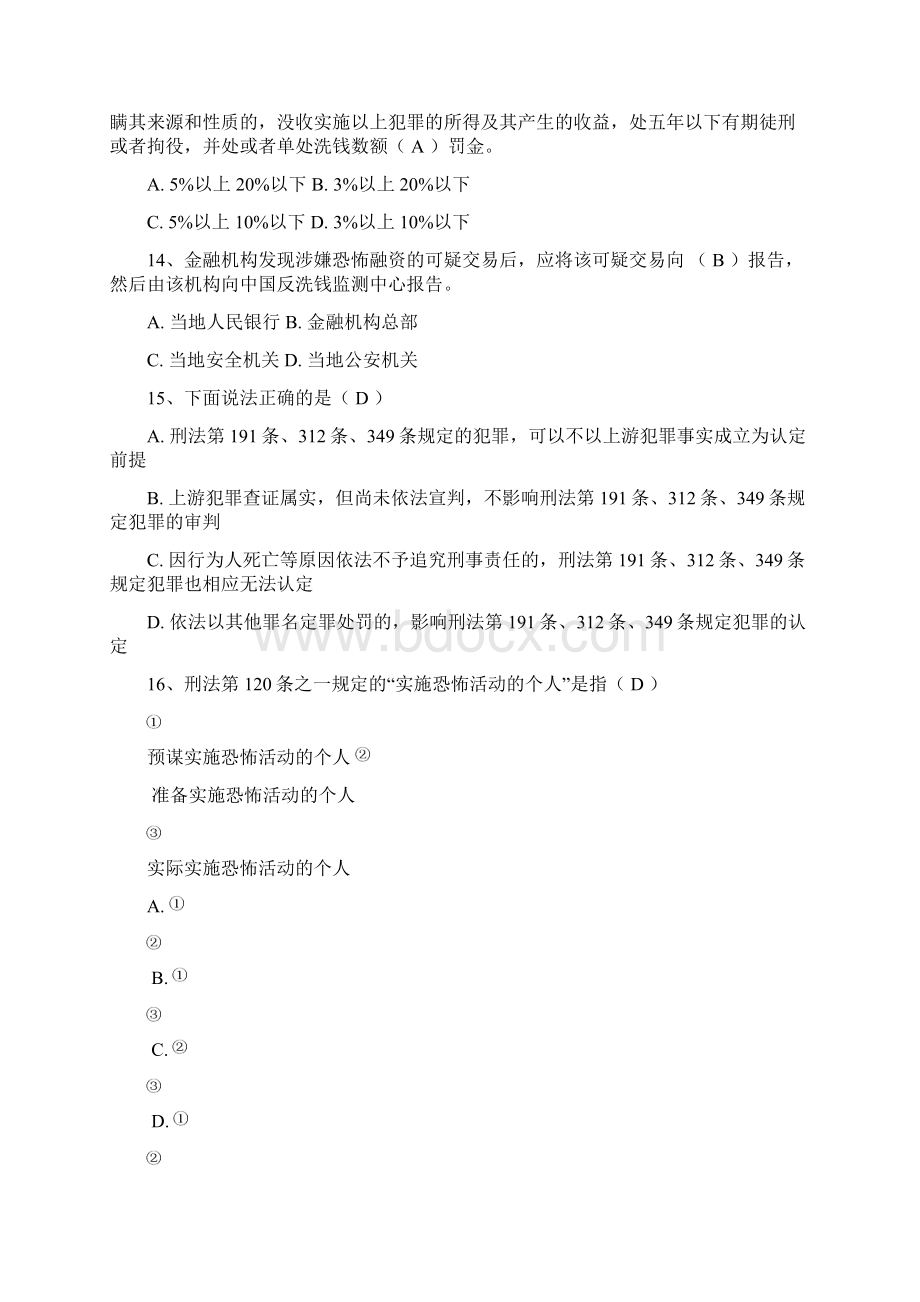 反洗钱知识竞赛题库.docx_第3页