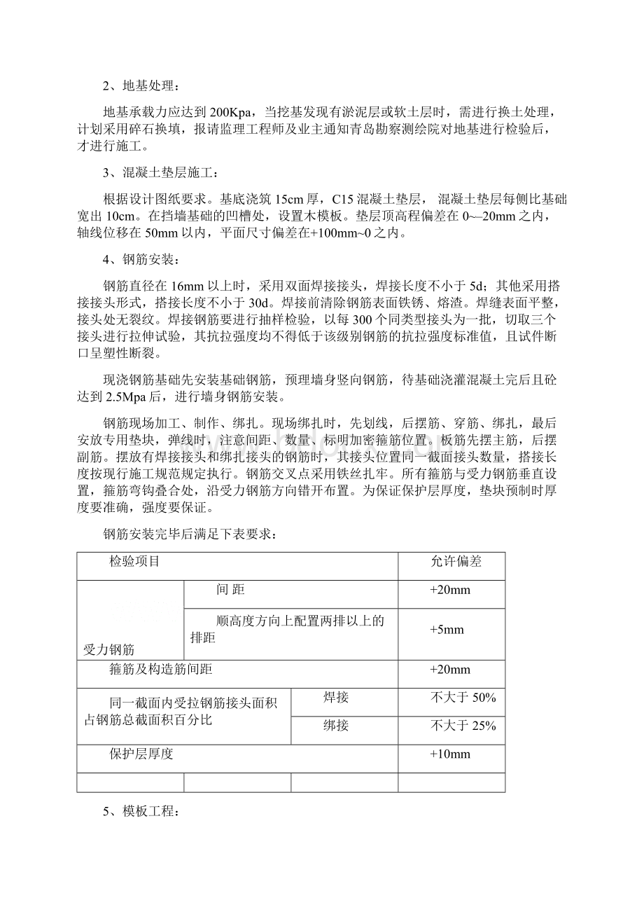 完整word版悬臂式混凝土挡土墙施工方案secretWord格式文档下载.docx_第3页