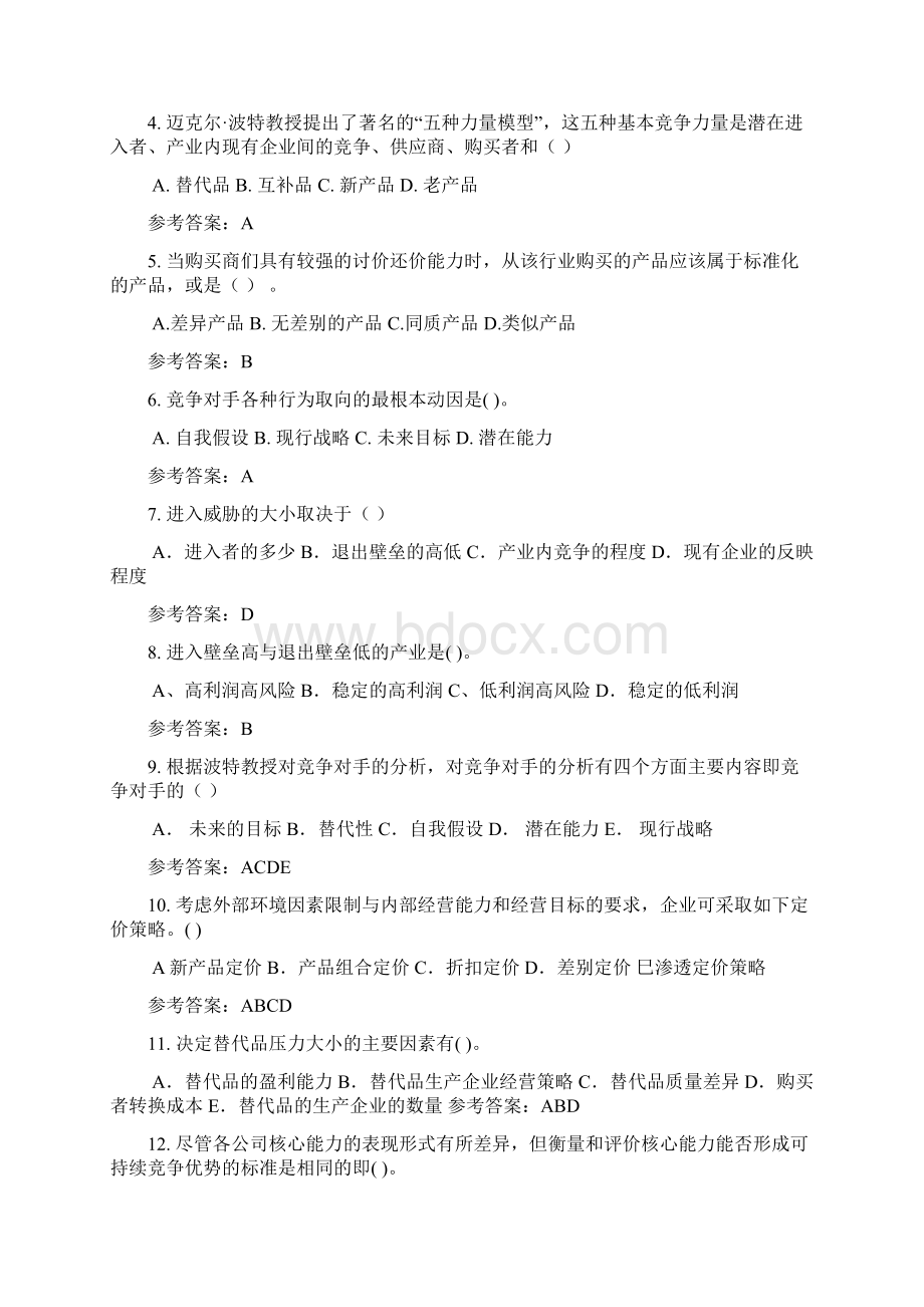 华南理工大学网络教育企业战略管理随堂练习Word格式文档下载.docx_第3页