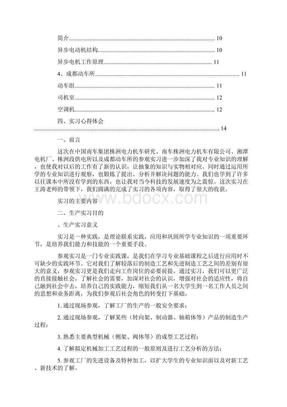 西南交通大学生产实习报告Word文档下载推荐.docx_第2页