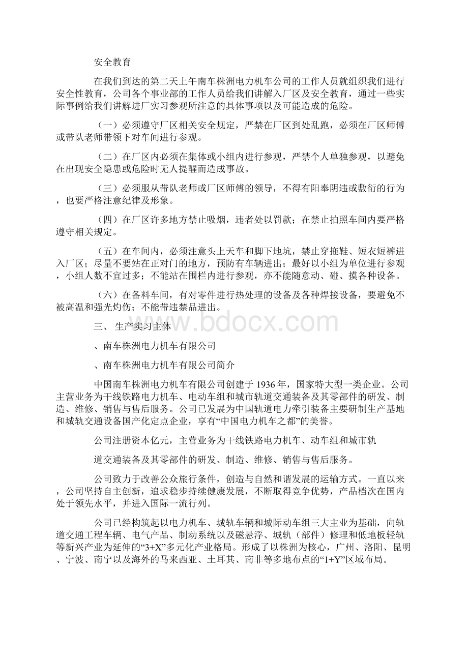 西南交通大学生产实习报告.docx_第3页