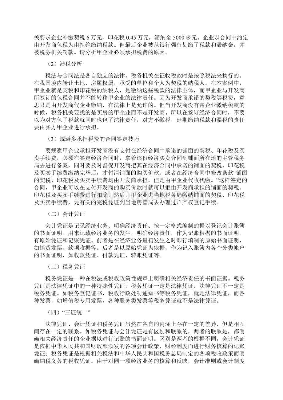 建筑和房地产企业营改增后税务管控三大原理老会计人的经验.docx_第2页