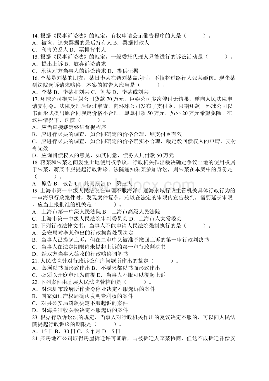 检察院书记员考试试题法院书记员考试试题.docx_第3页