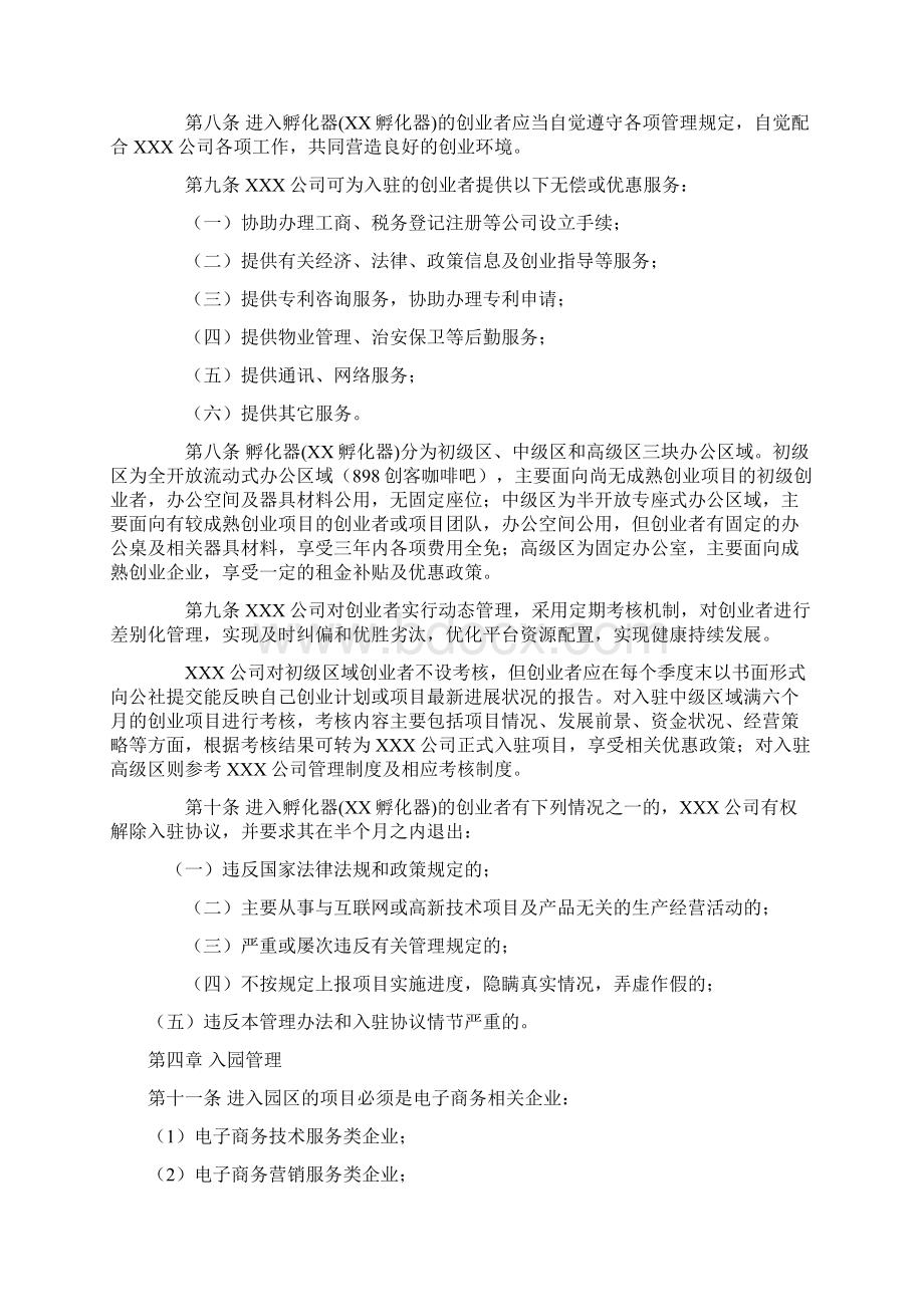 孵化器管理制度建设方案.docx_第2页