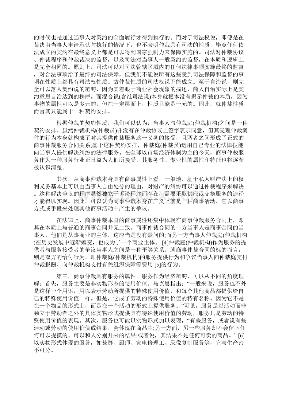 不可行外国仲裁机构在中国内地仲裁.docx_第2页